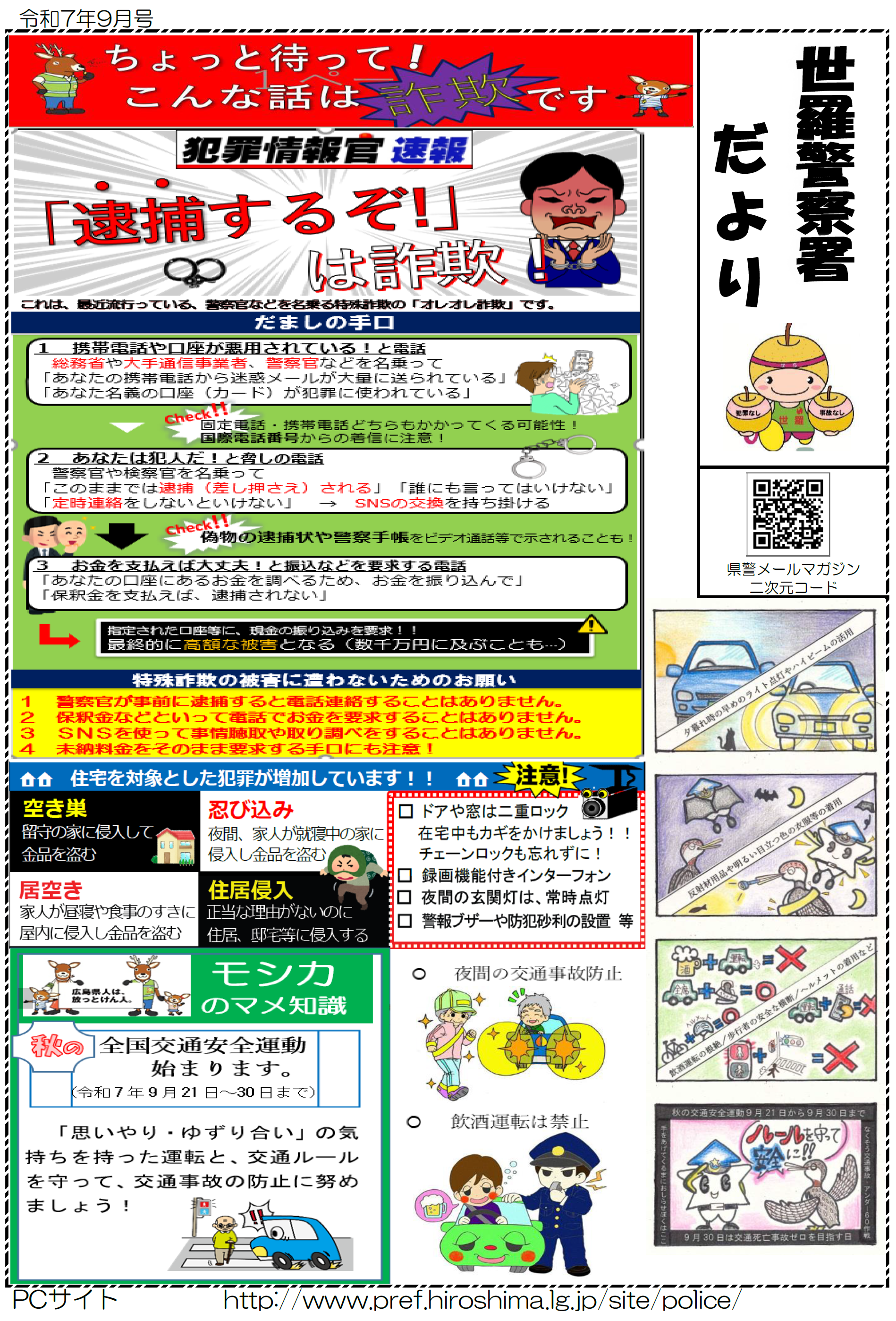 世羅警察署たより