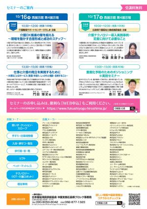 福祉用具フェア&セミナーinひろしま2025セミナー内容出展コーナー案内