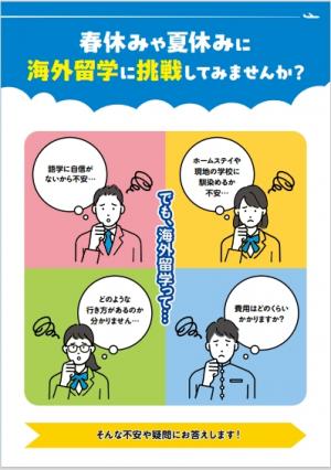 留学リーフレット1