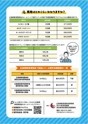 留学リーフレット4