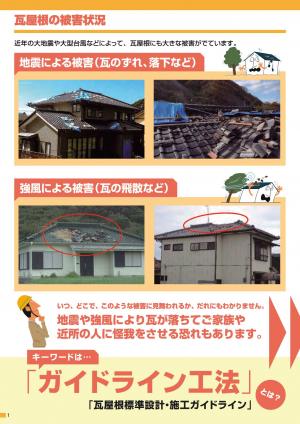 瓦屋根の被害状況