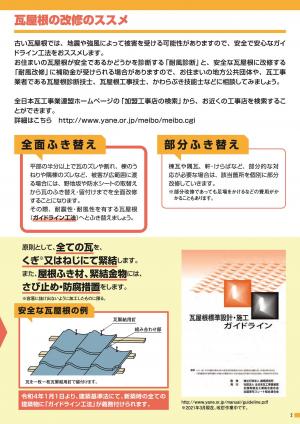 瓦屋根改修のススメ