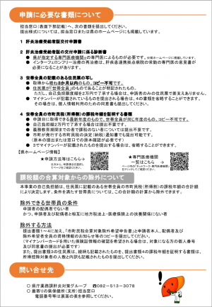 肝炎医療費助成_R7_裏面