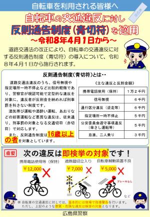 自転車の交通反則通告制度