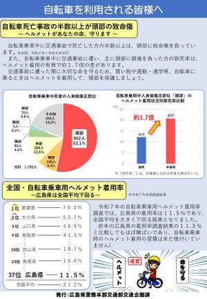 ヘルメット着用率調査と頭部損傷率