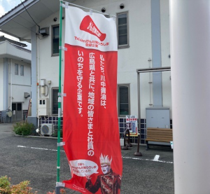 のぼり