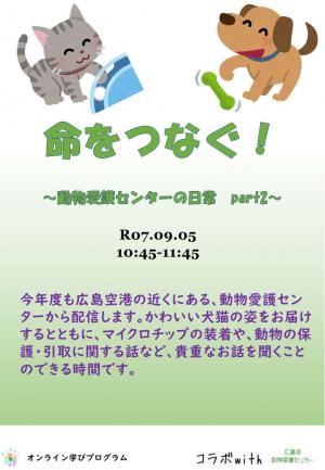 動物愛護センター