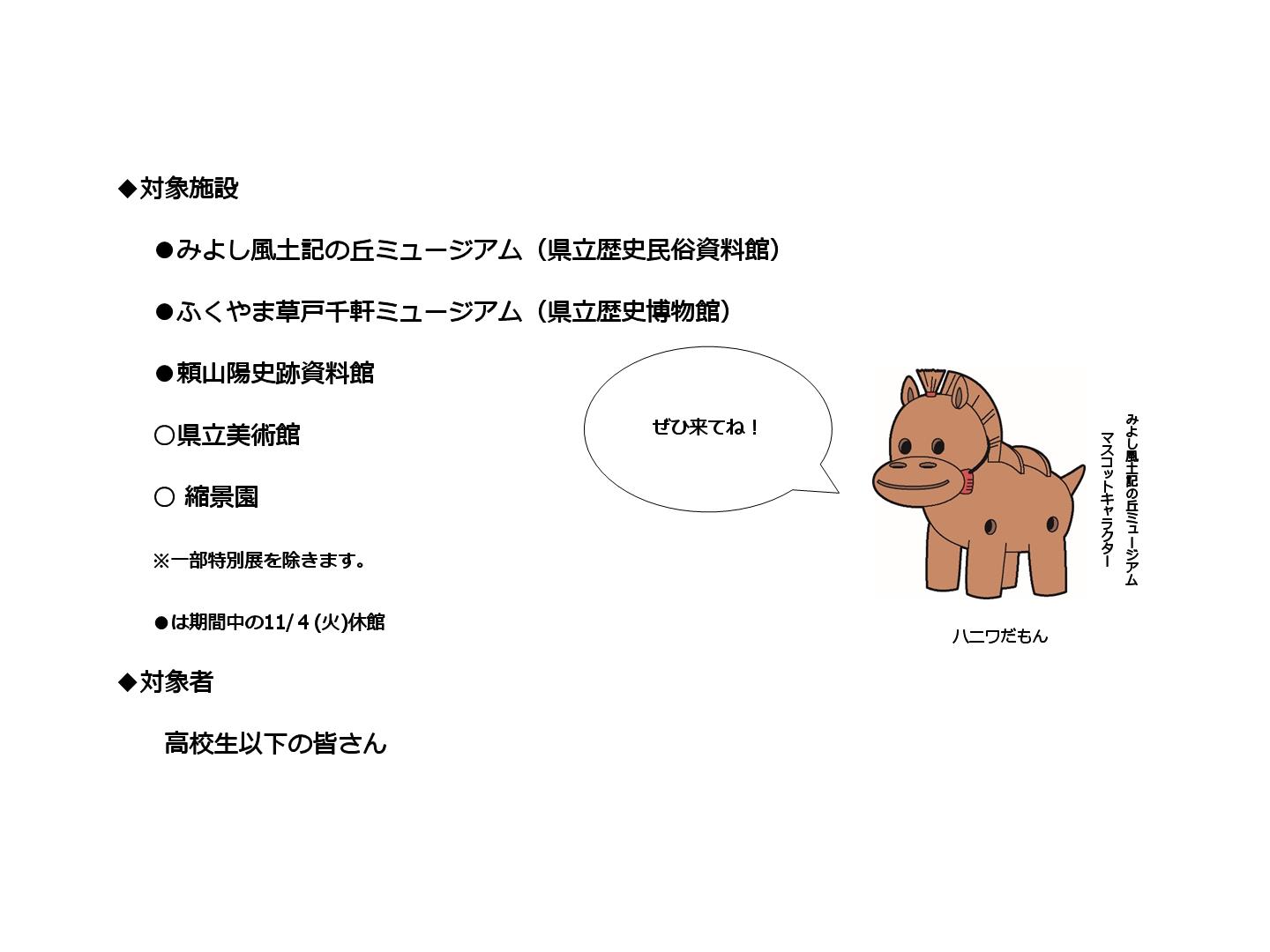 対象施設
