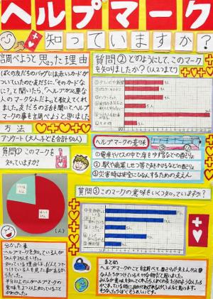 ヘルプマーク 知っていますか?