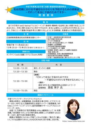 第2回開催要項