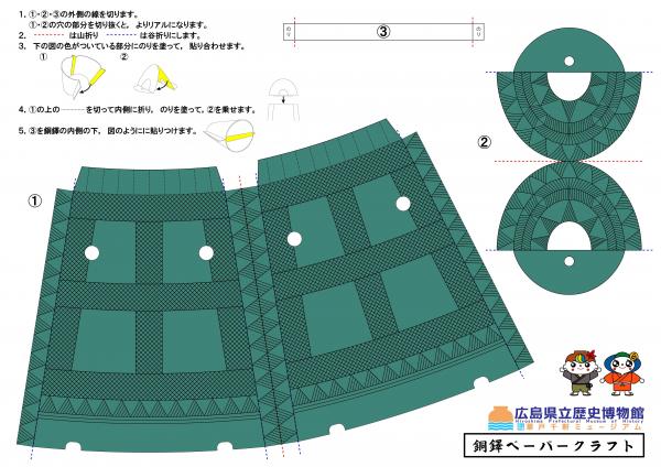 子供向け銅鐸ペーパークラフト