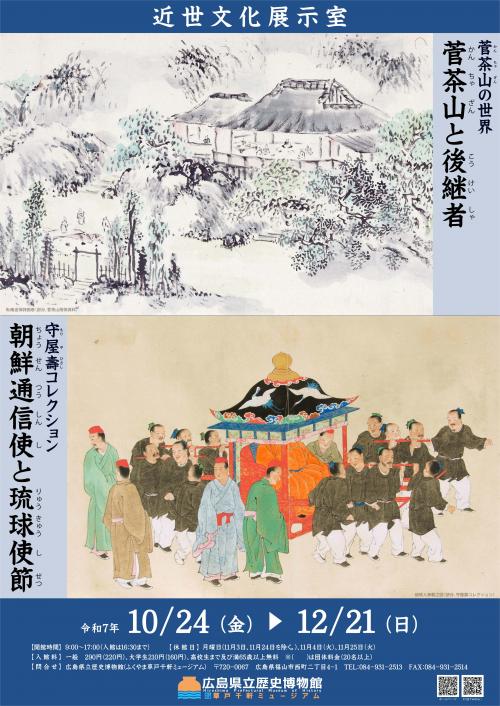 近世文化展示室　第41回ポスターの画像