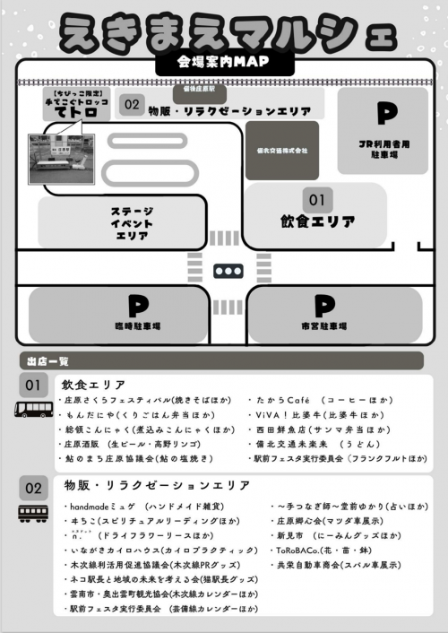 庄原駅前フェスタ（10月18日）２