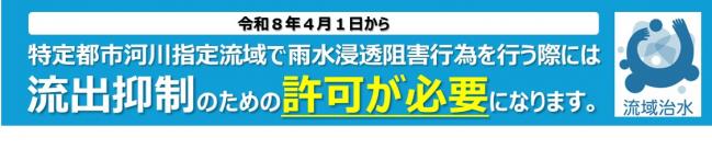 流出抑制のための許可が必要になります