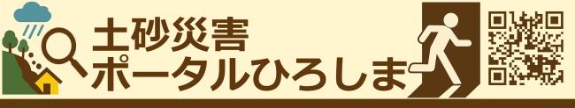 土砂災害ポータルリンク 画像