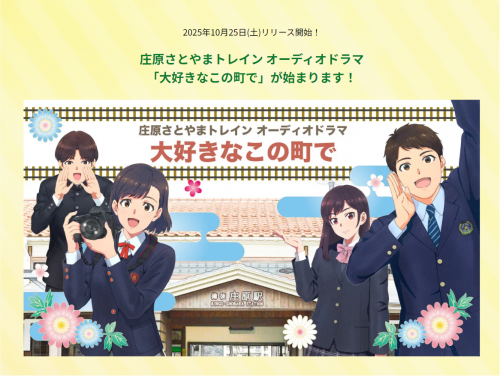 芸備線オーディオドラマ１