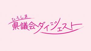 ダイジェストサムネイル