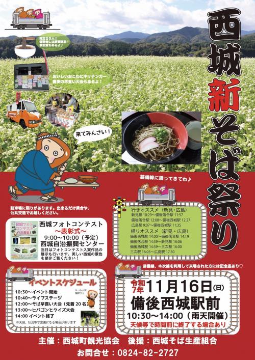 西城新そばまつり