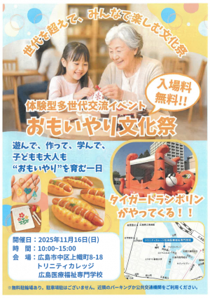 おもいやり文化祭