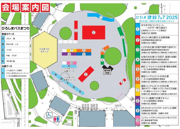 ひろしま建設フェア2025会場案内図