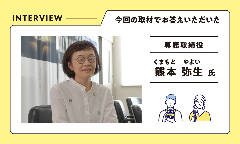 インタビュー（熊本氏）