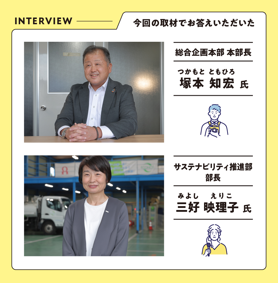 塚本様・三好様