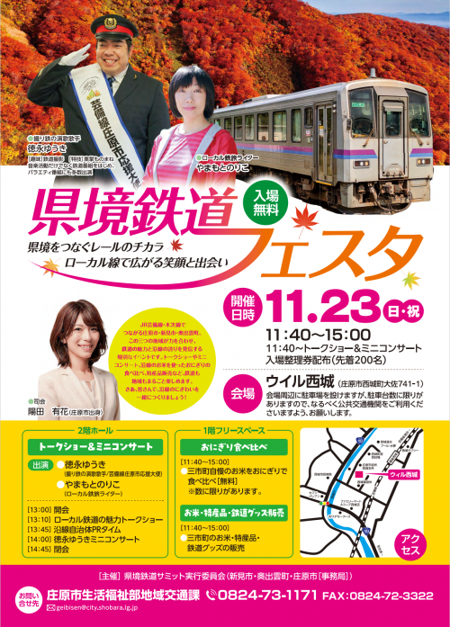 県境鉄道フェスタ