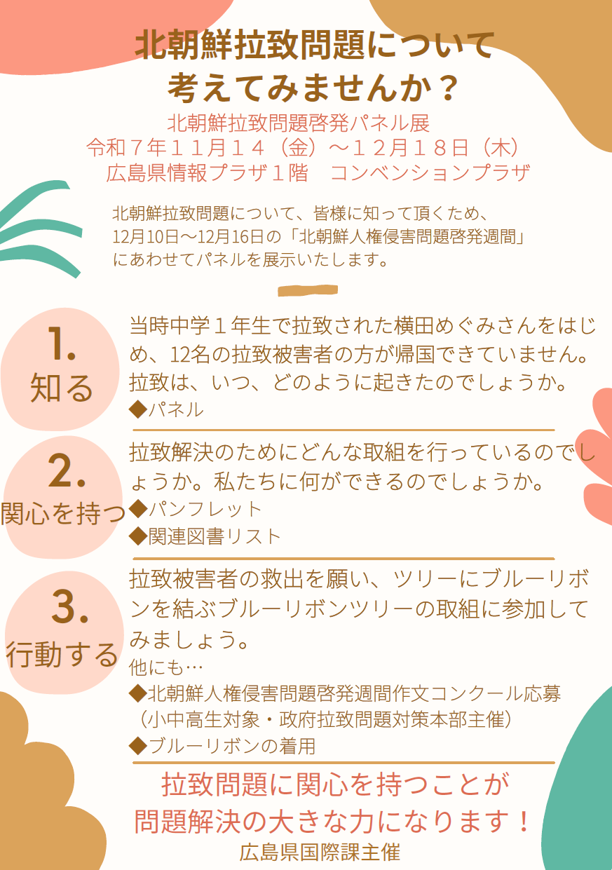 パネル展ポスター