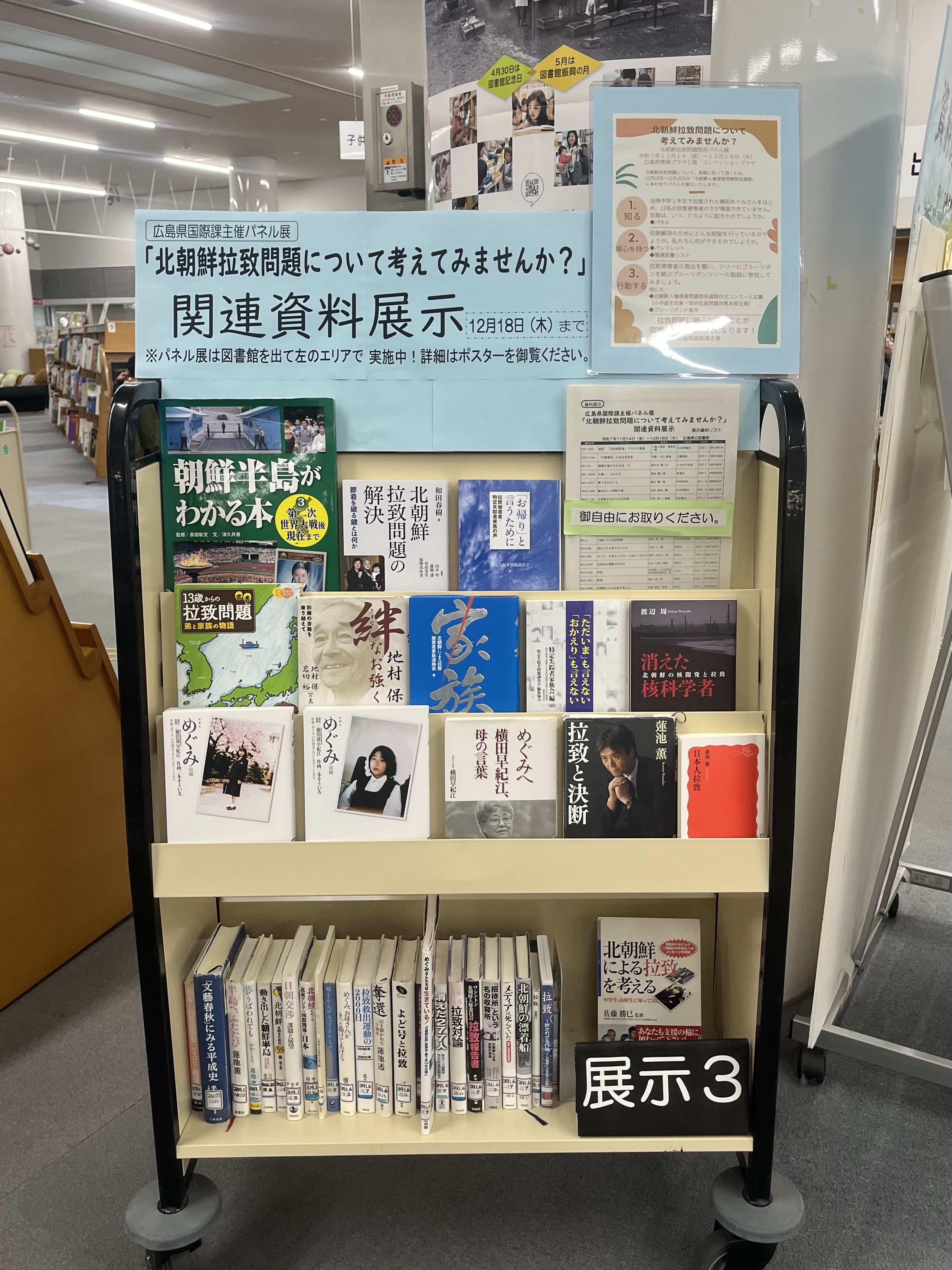 図書館関連資料展示