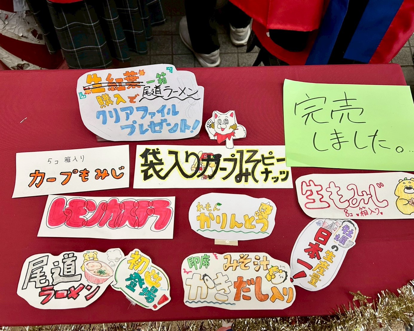 完売のPOP