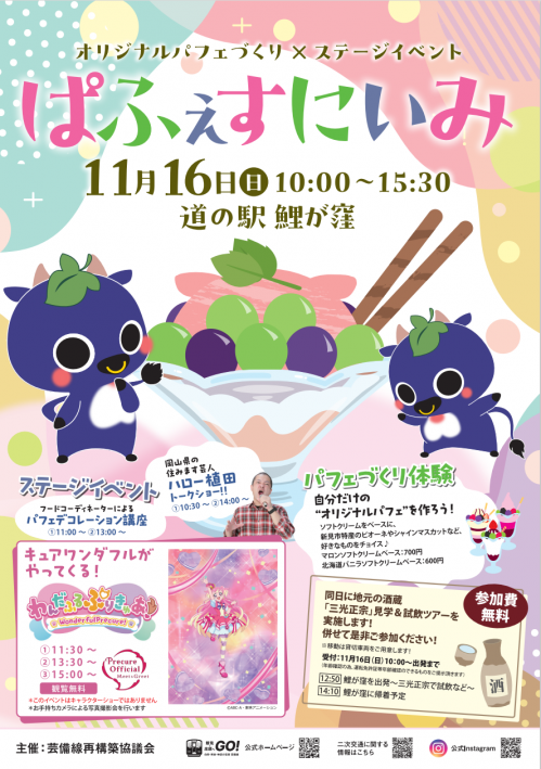 ぱふぇすにいみ