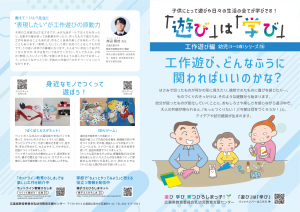 幼児シリーズ（16）工作遊び編