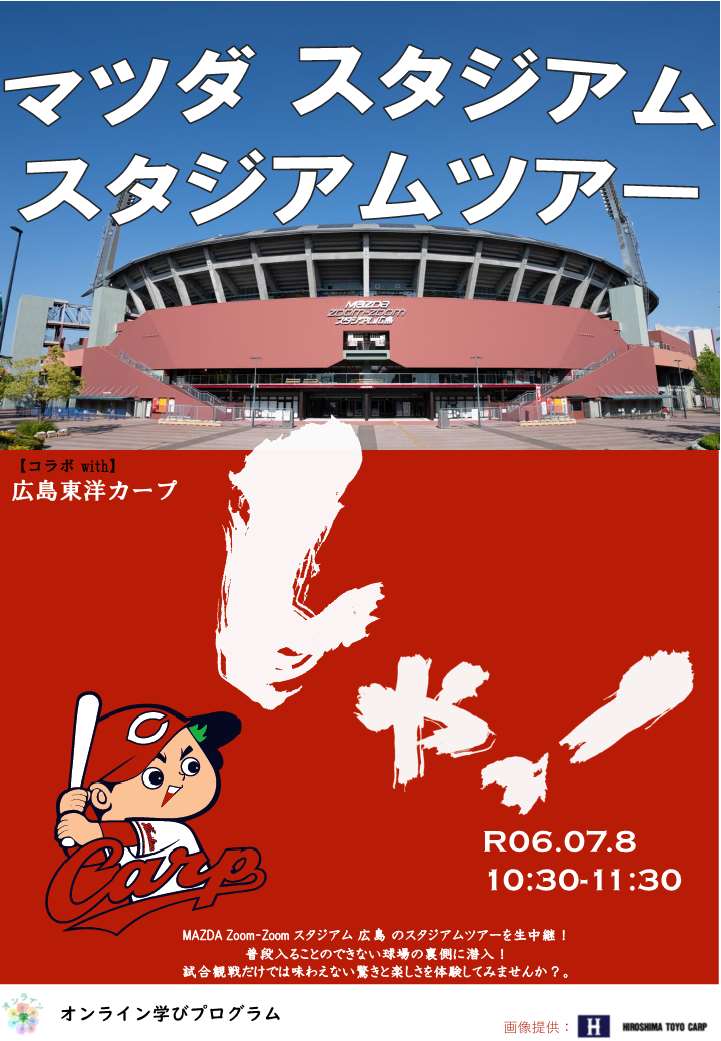 マツダスタジアムスタジアムツアー