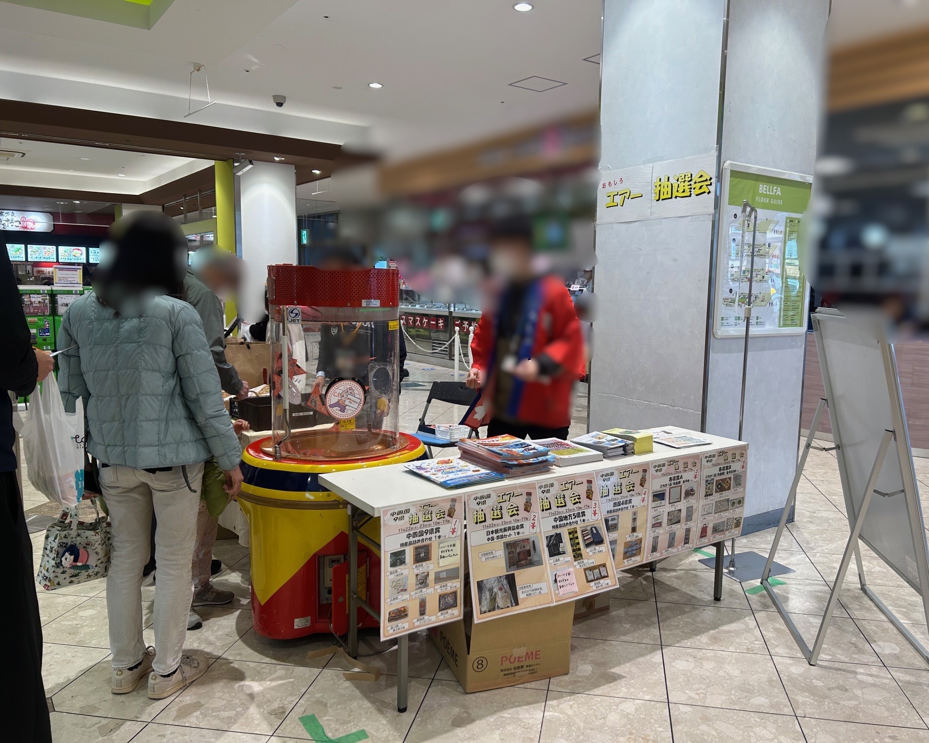 抽選会