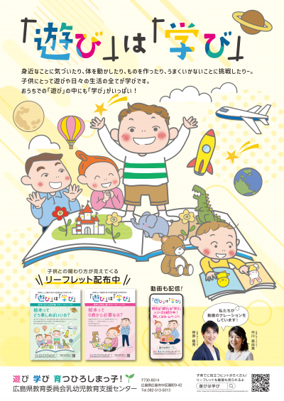 「遊び」は「学び」ポスター（令和７年度）