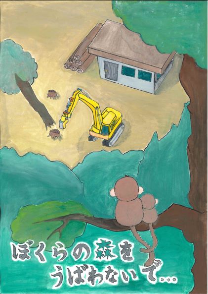 ポスター05_環保協理事長賞(仲野結葵)