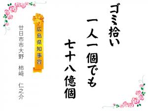 標語01_県知事賞(柿崎仁之介)
