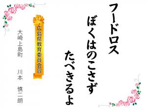標語02_教育委員会賞(川本慎二朗)