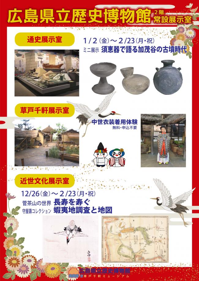 令和８年お正月展示紹介ポスター画像