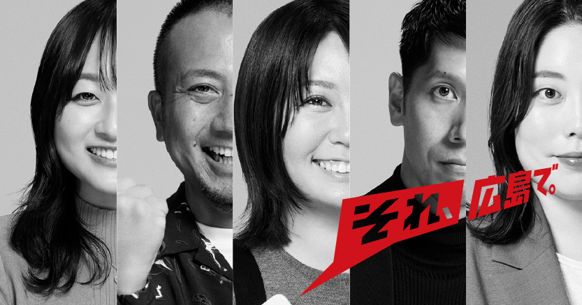 就職・転職・起業・暮らし・Uターン・Iターン「それ、広島で。」