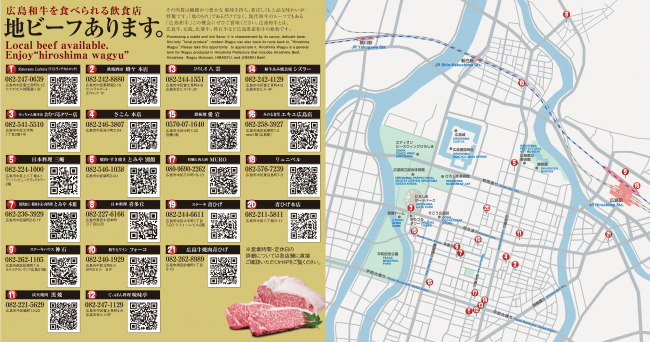 広島和牛提供店舗マップ
