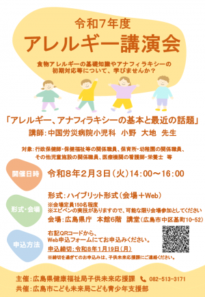 令和7年度アレルギー講演会チラシ