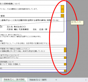 (2)の図その２