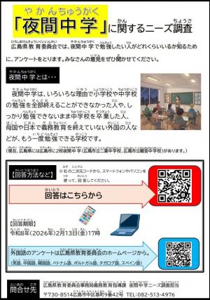 夜間中学ニーズ調査チラシ