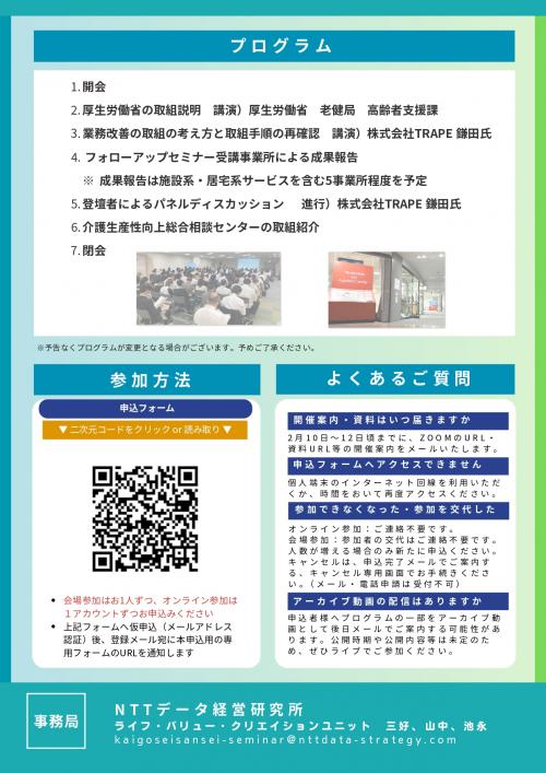 プログラム、申込QR、よくある質問