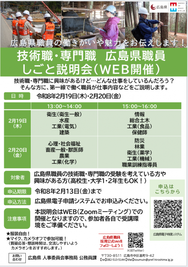 しごと説明会チラシ