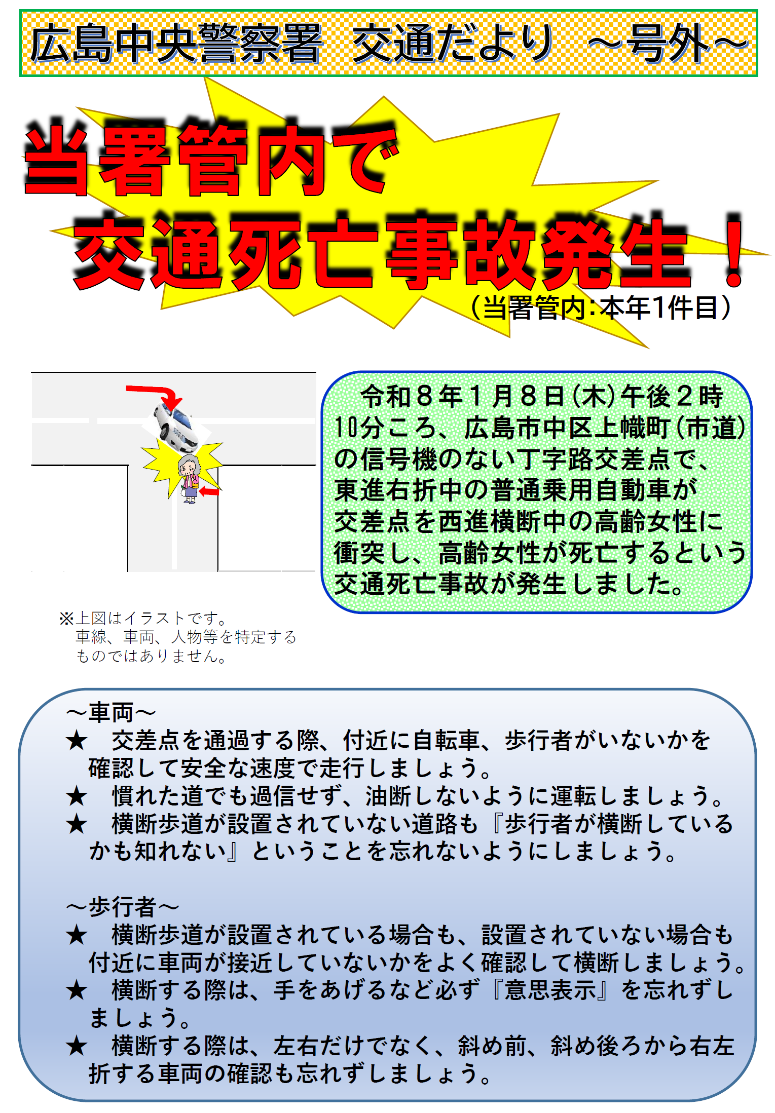 交通だより　号外