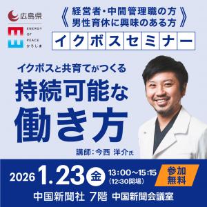 イクボスと共育てがつくる持続可能な働き方