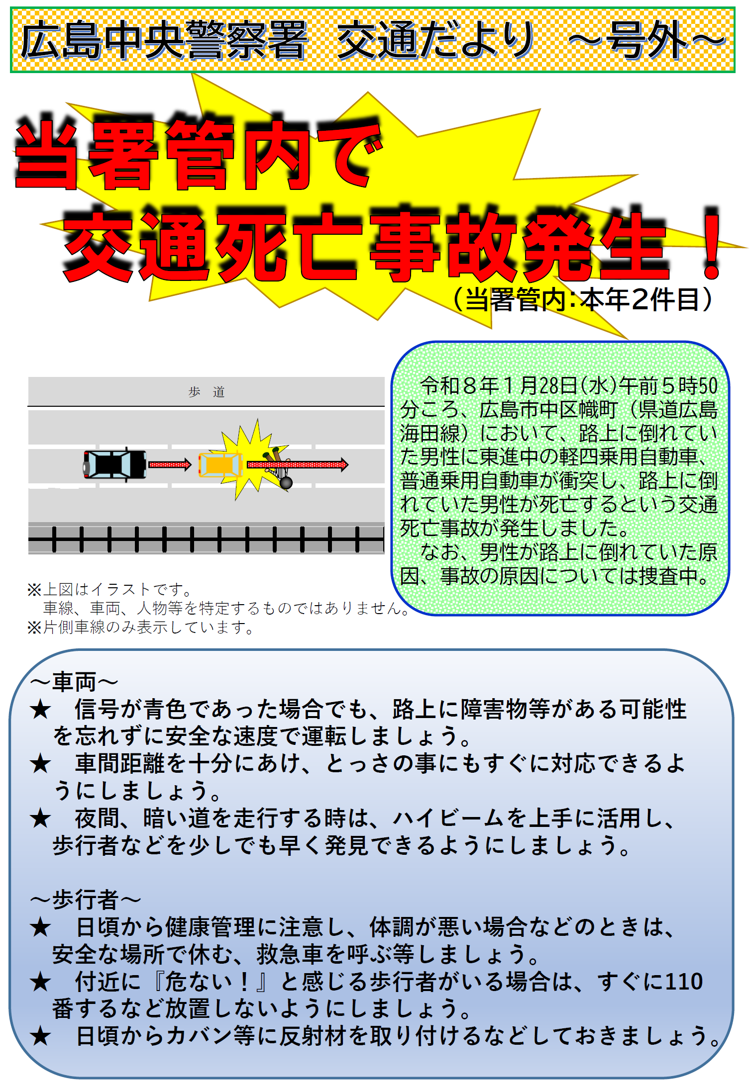 中央署交通事故