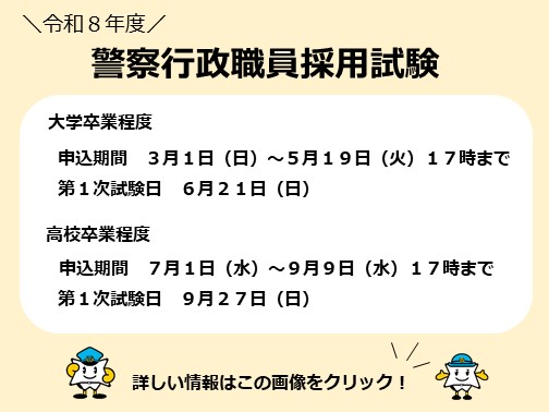 広報用チラシ（警察行政職員）